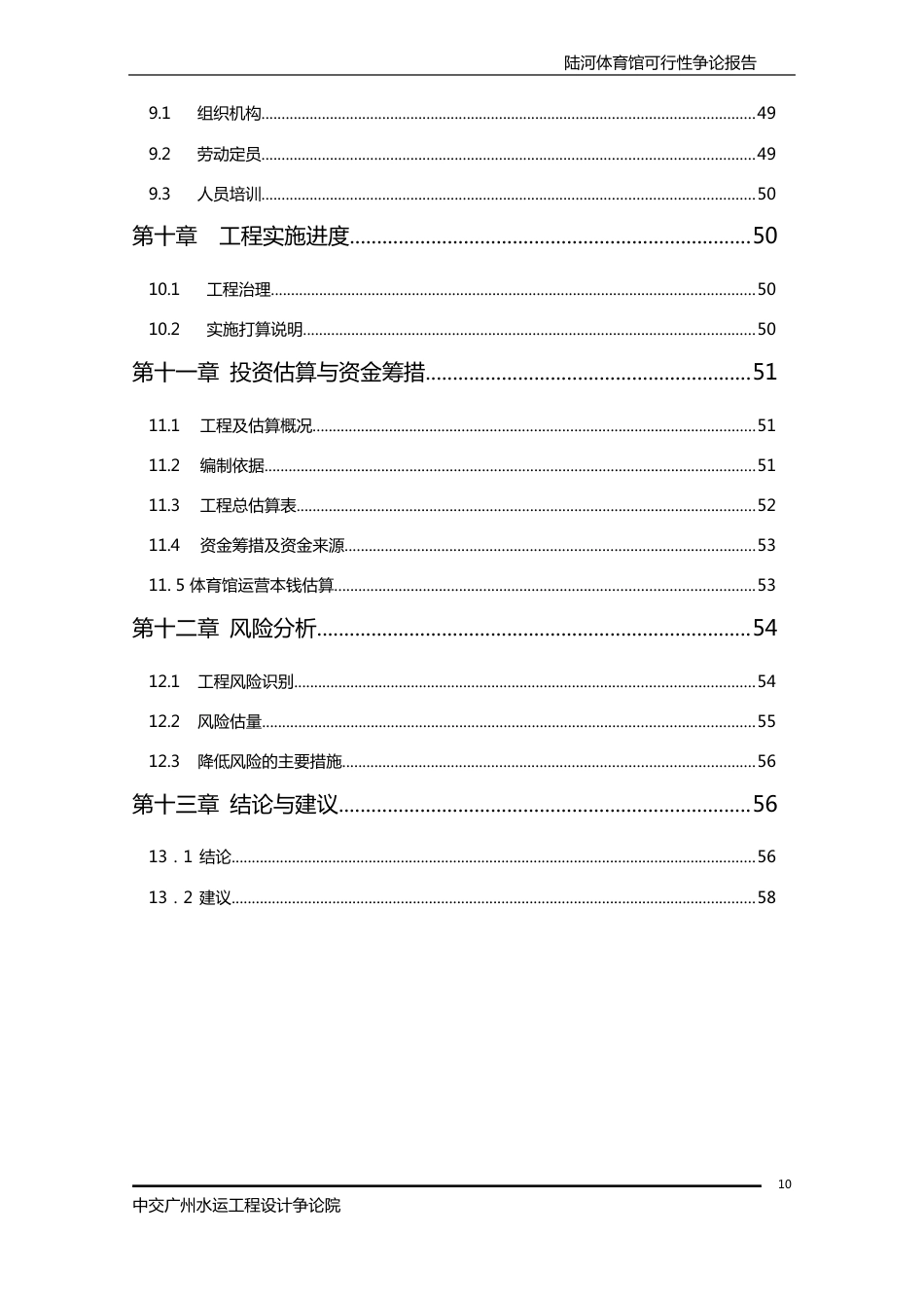 陆河县体育馆建设项目可行性研究报告_第3页