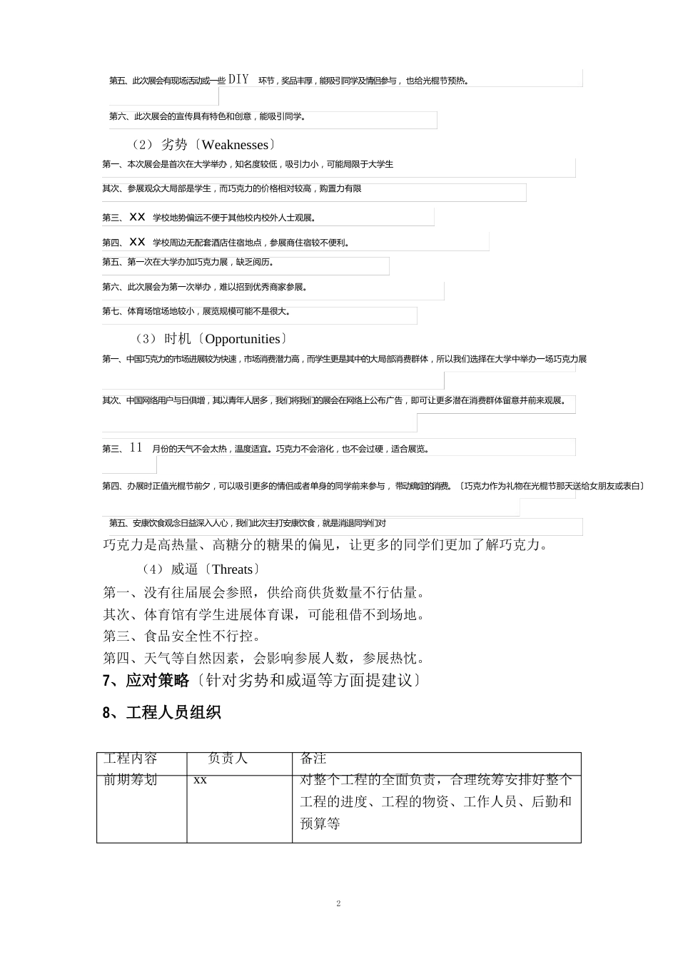 会展项目可行性分析报告_第3页