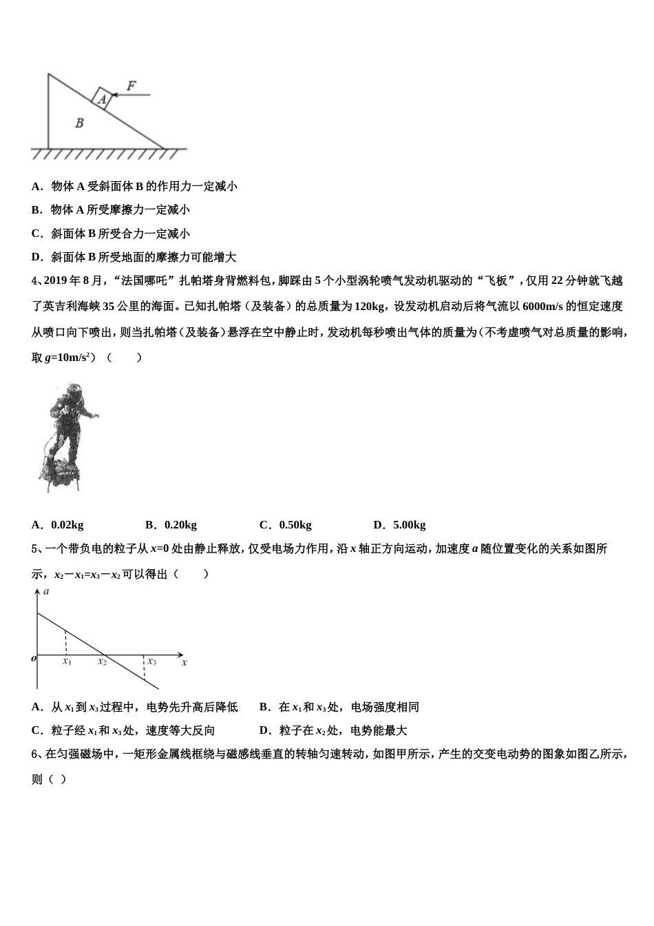 安徽省铜陵市第五中学2023年高三下学期1月月考物理试题_第2页