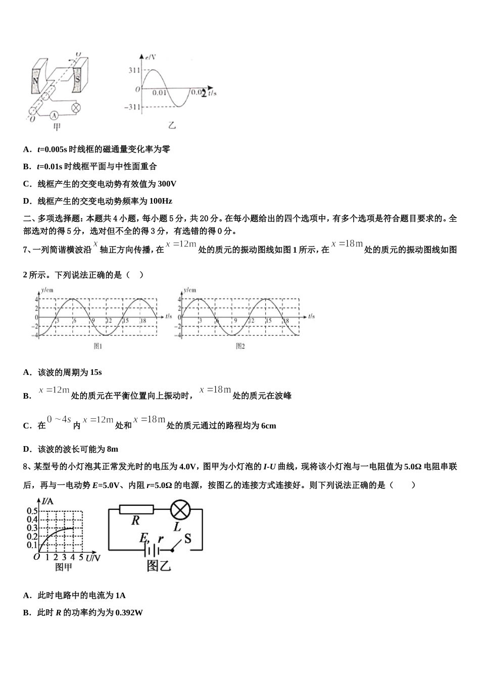 安徽省铜陵市第五中学2023年高三下学期1月月考物理试题_第3页