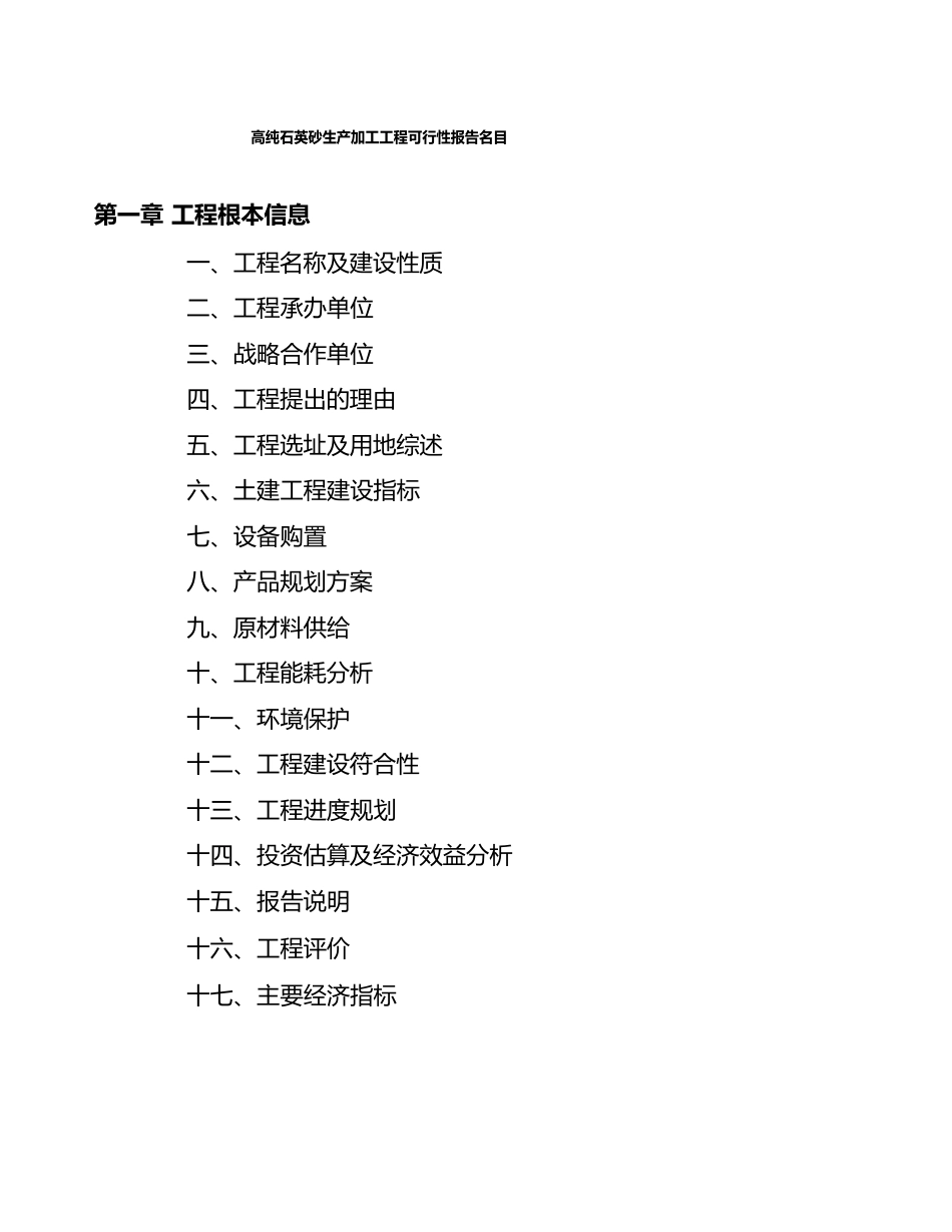 米粉项目分析报告_第3页