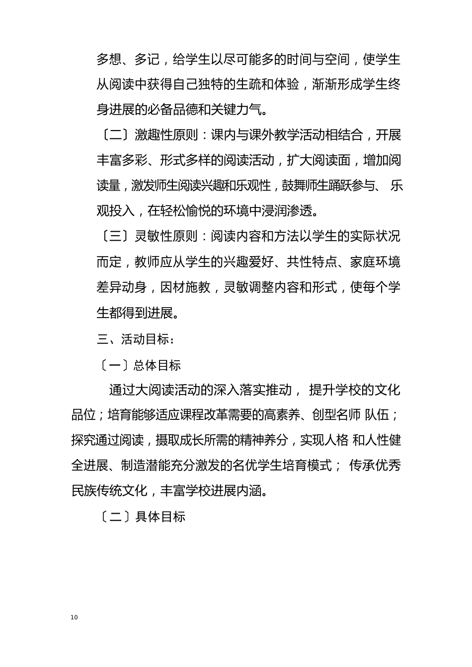 小学大阅读活动实施方案_第2页