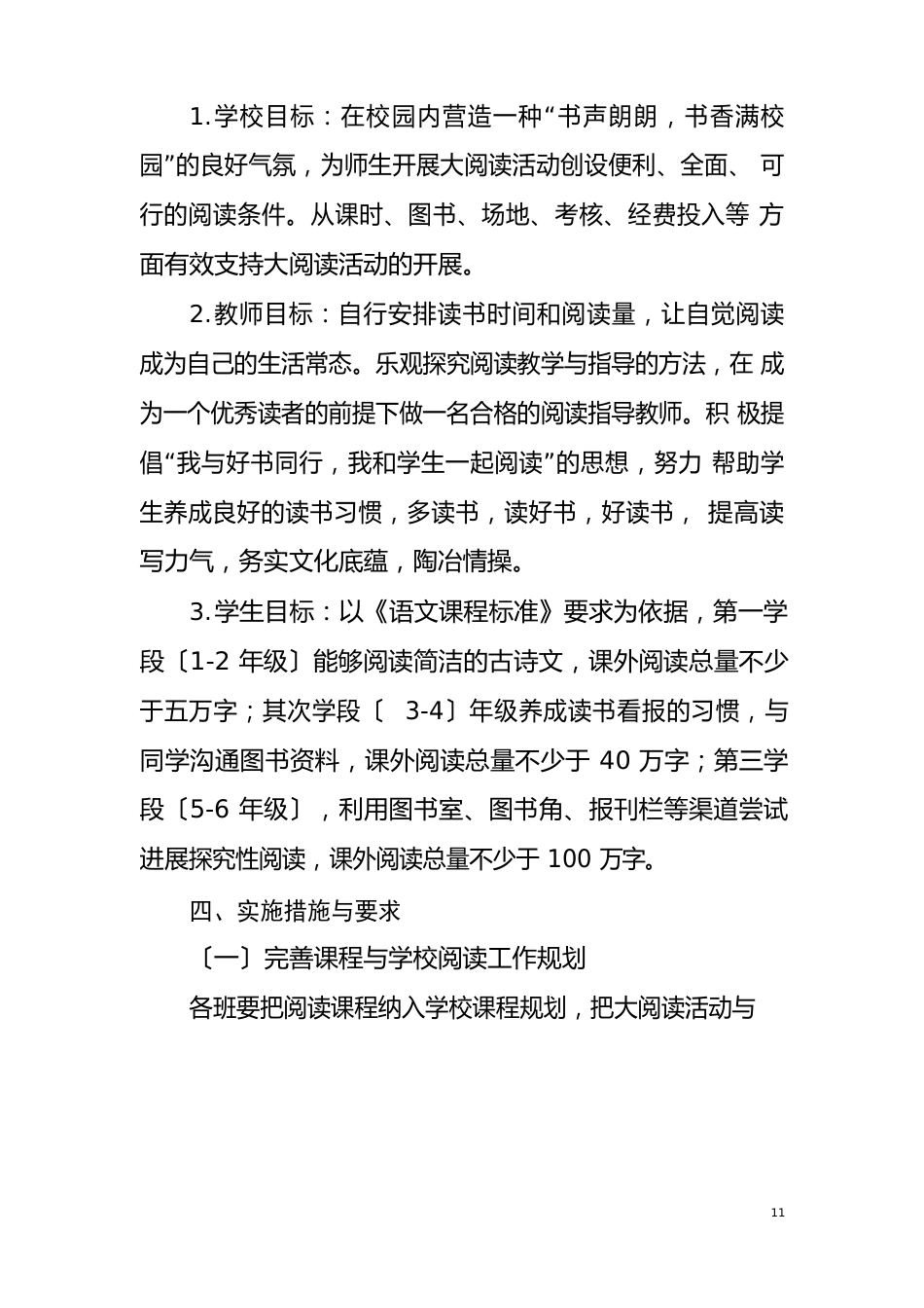 小学大阅读活动实施方案_第3页