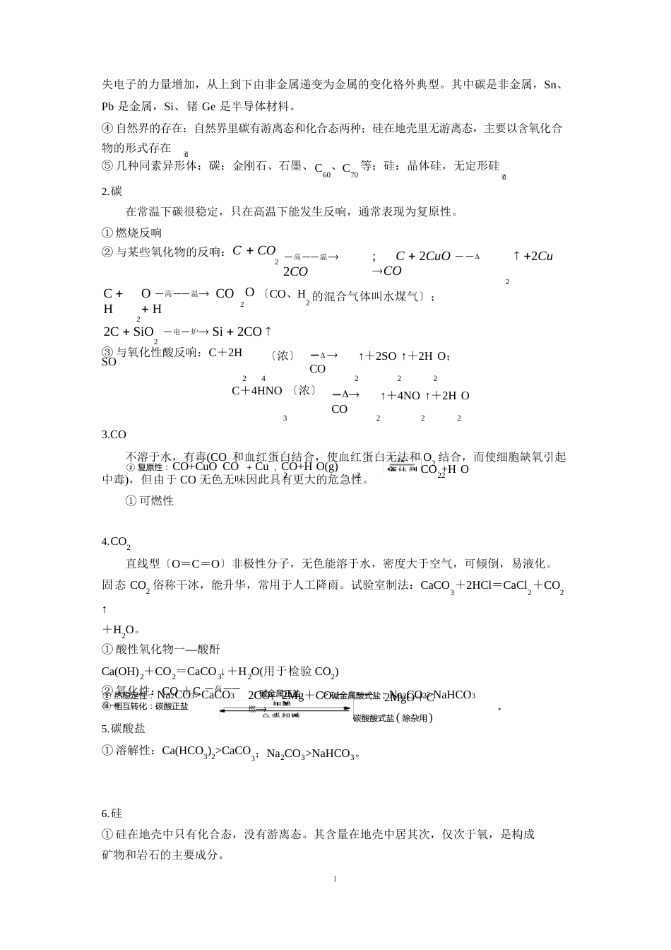 碳族元素基础知识点_第3页