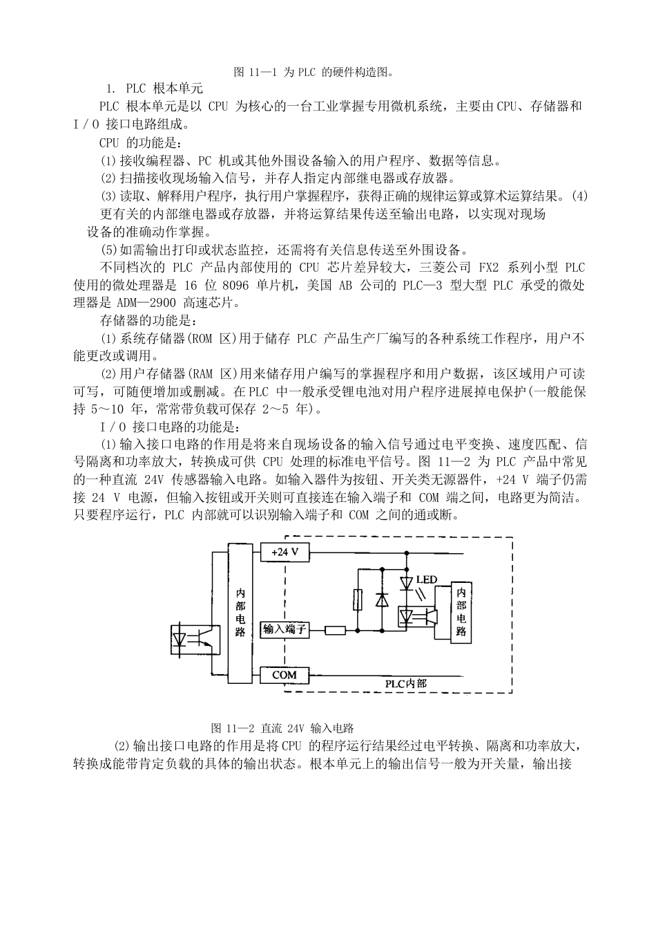 钻井电气设备11井场自动控制基础知识_第3页