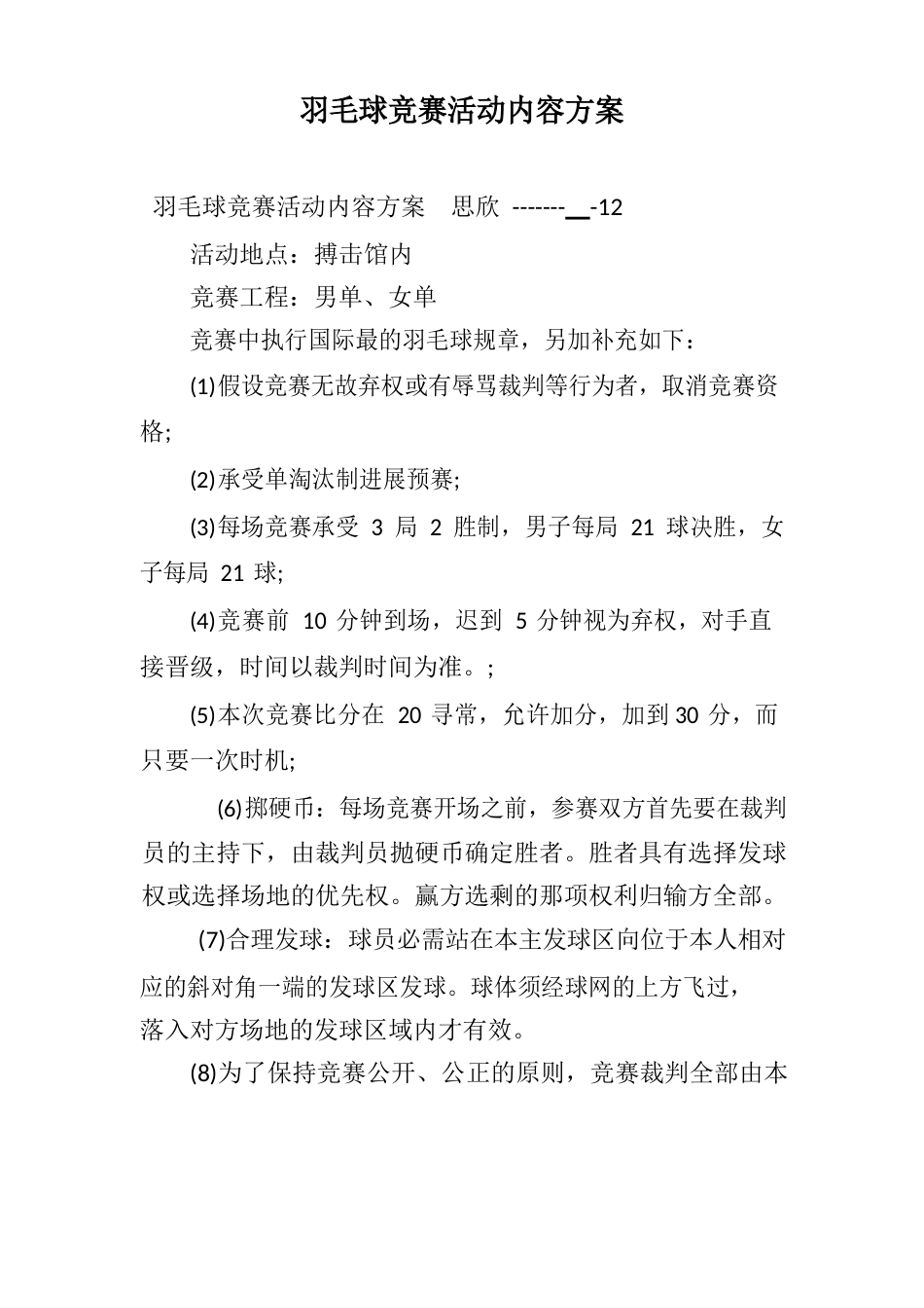 羽毛球比赛活动内容方案_第1页