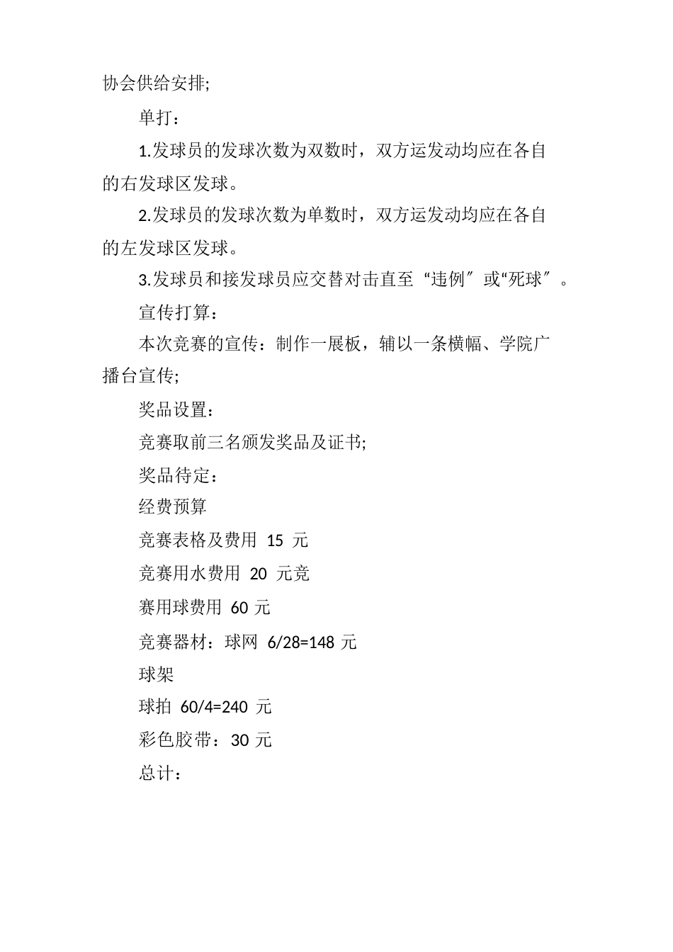 羽毛球比赛活动内容方案_第2页