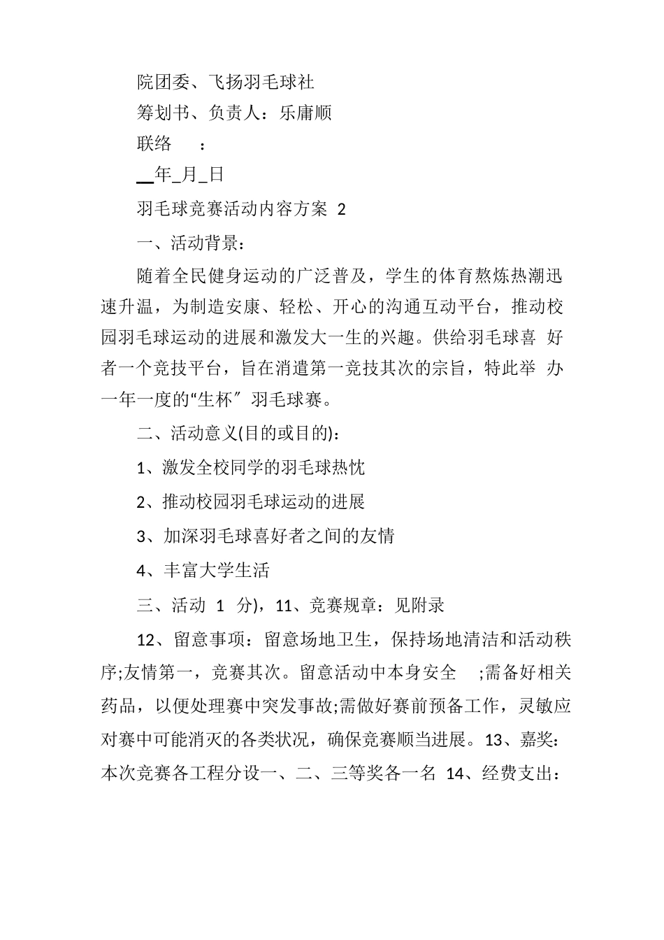 羽毛球比赛活动内容方案_第3页