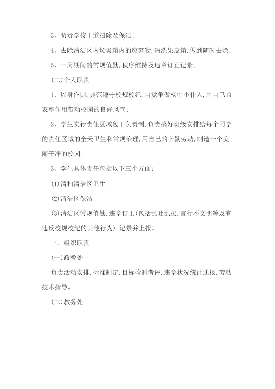 劳动教育实施方案_第2页