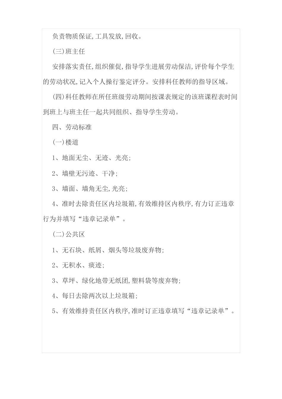 劳动教育实施方案_第3页