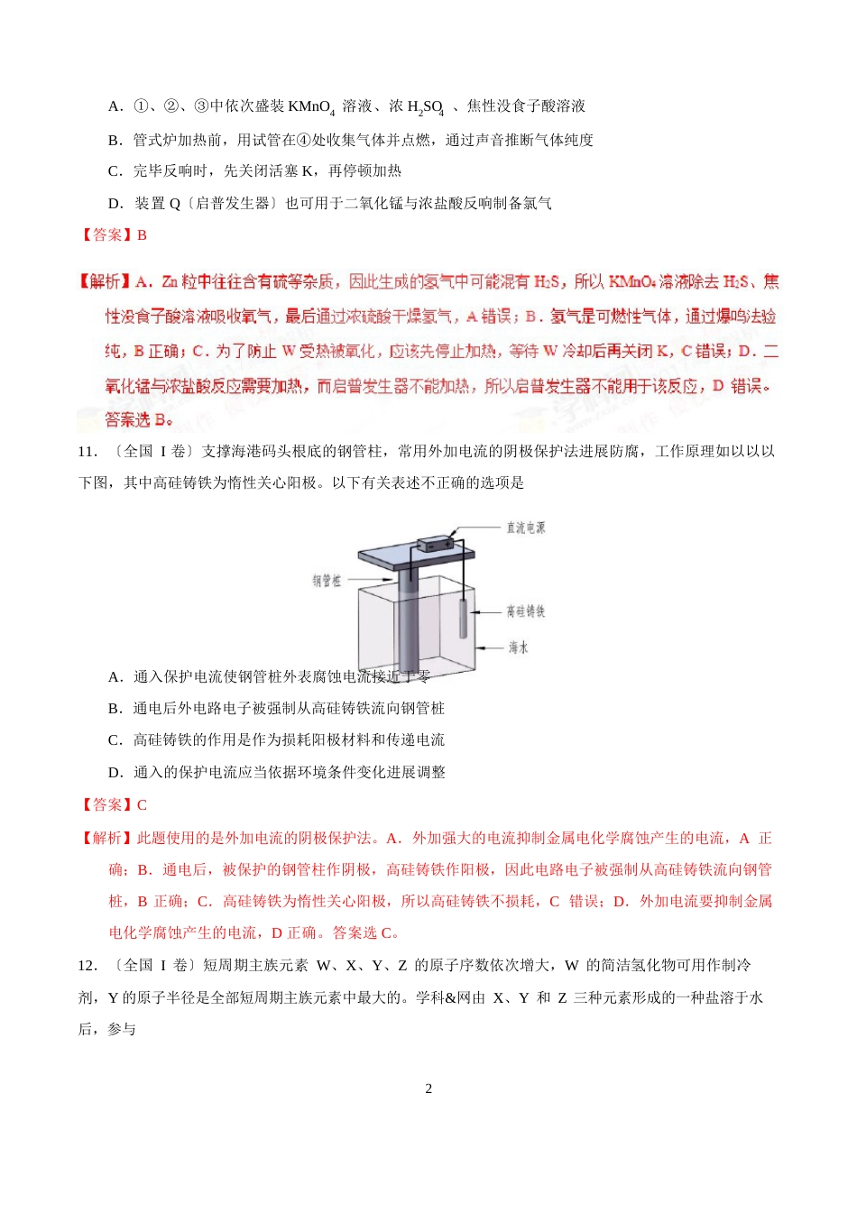 【新课标1卷】2023年高考理综化学试题(含答案解析)_第2页