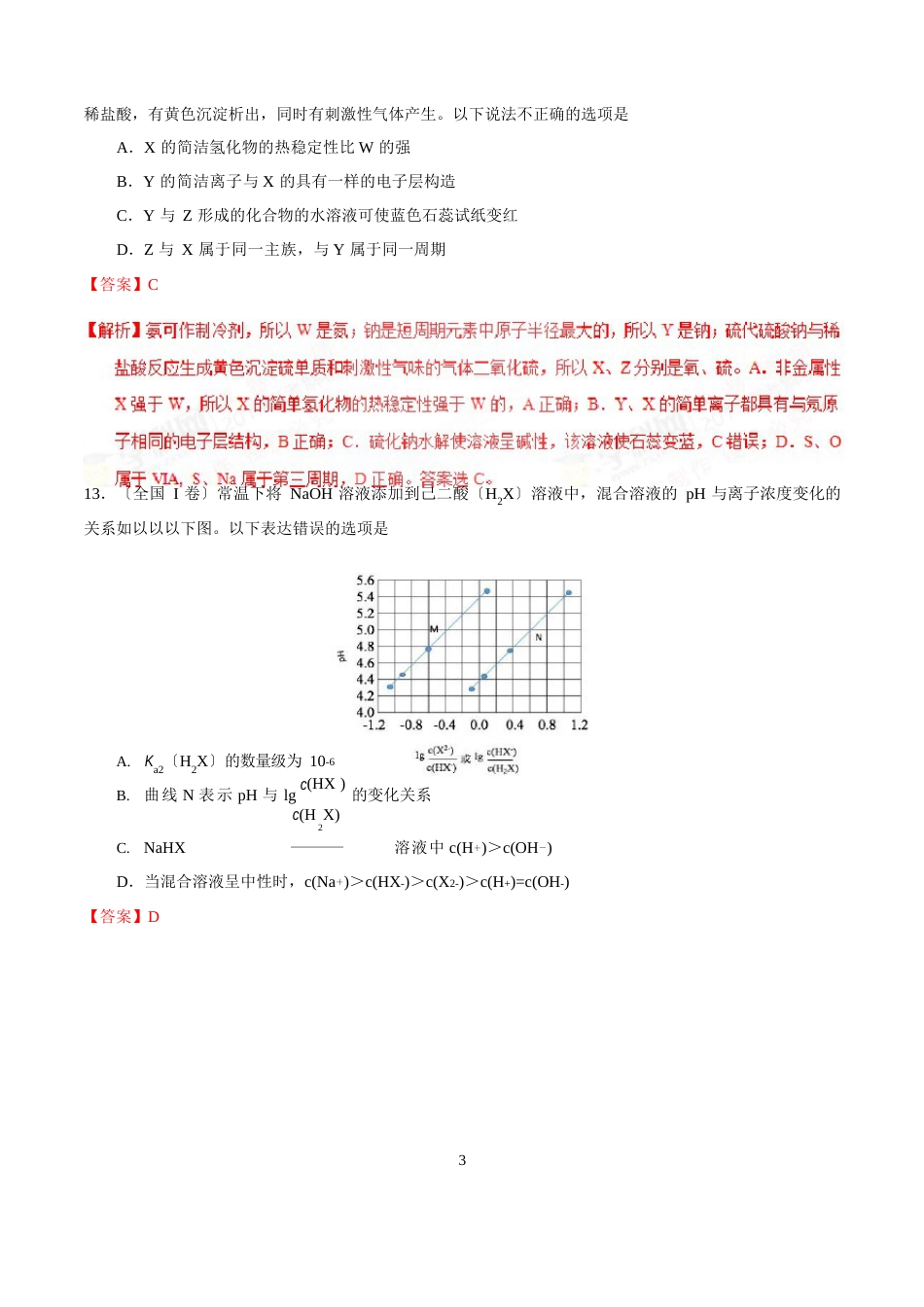 【新课标1卷】2023年高考理综化学试题(含答案解析)_第3页