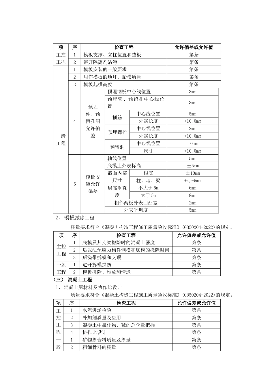 箱型基础工程施工组织设计_第3页