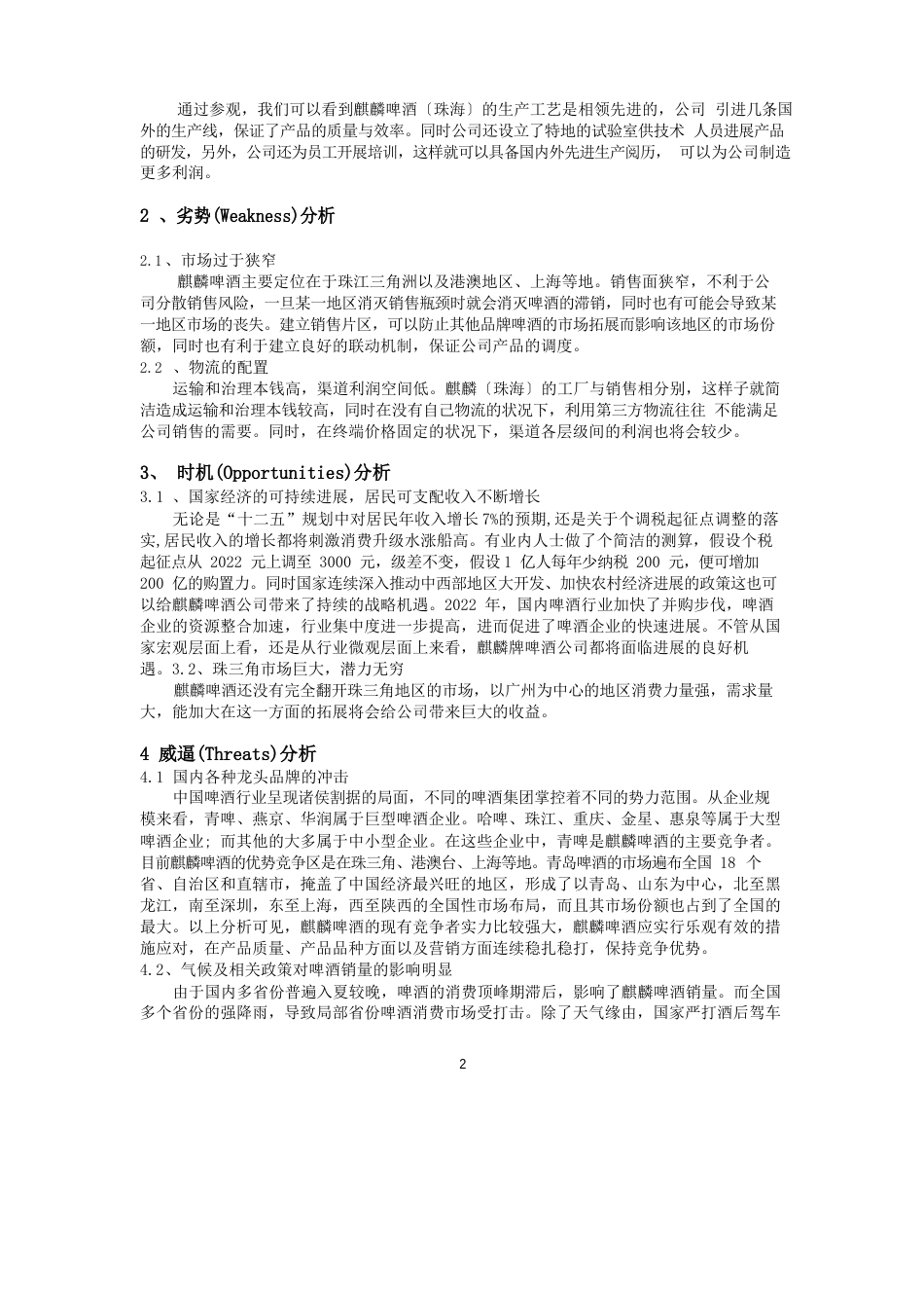 科技创新报告_第3页