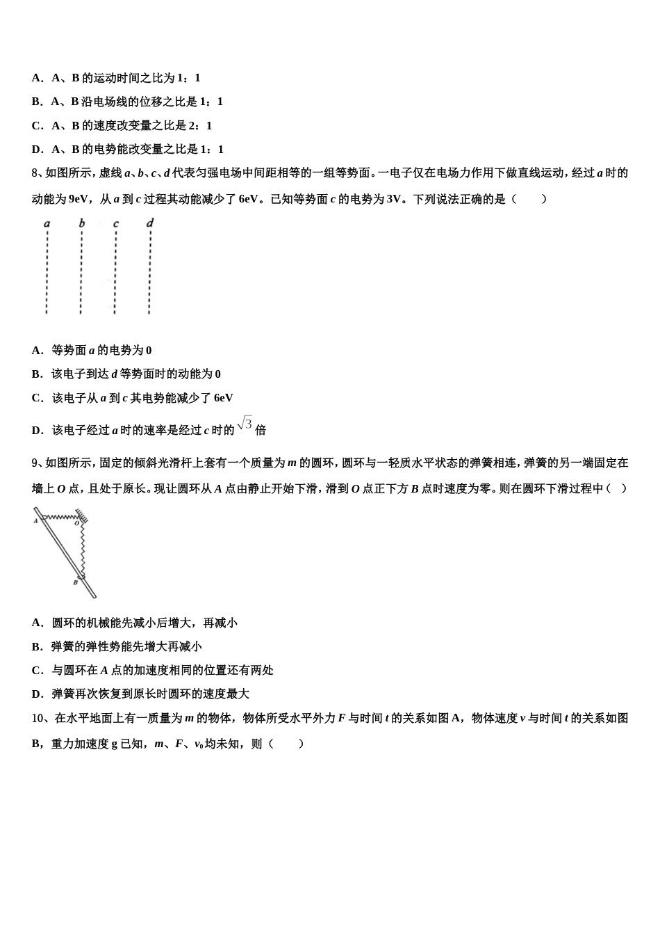 山东省济宁市重点中学2022-2023学年高三下学期物理试题3月开学考试卷_第3页