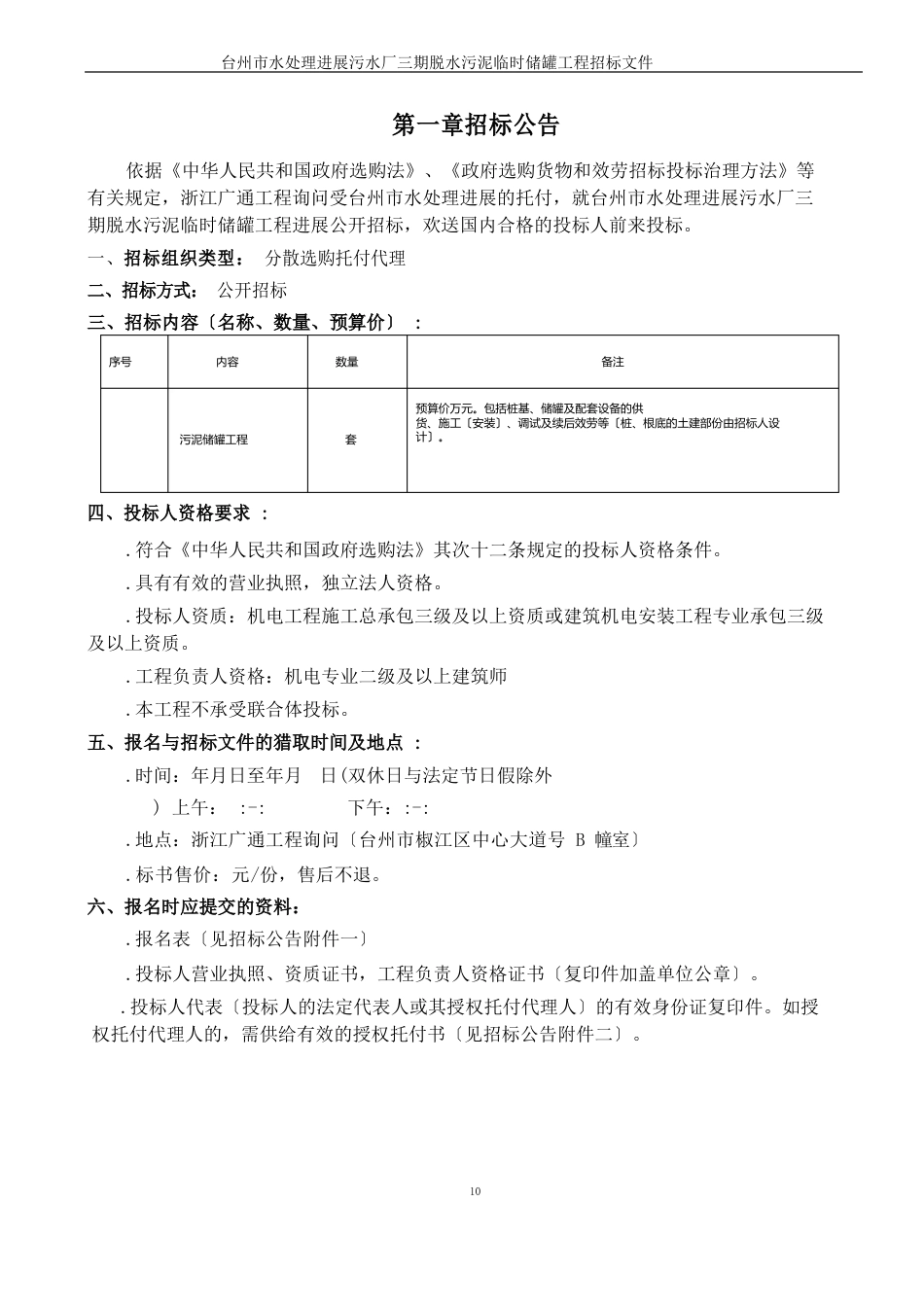 污水厂脱水污泥招投标书范本_第3页