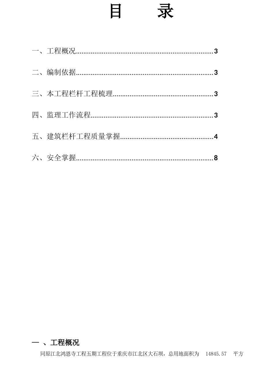 栏杆安装监理实施细则_第2页