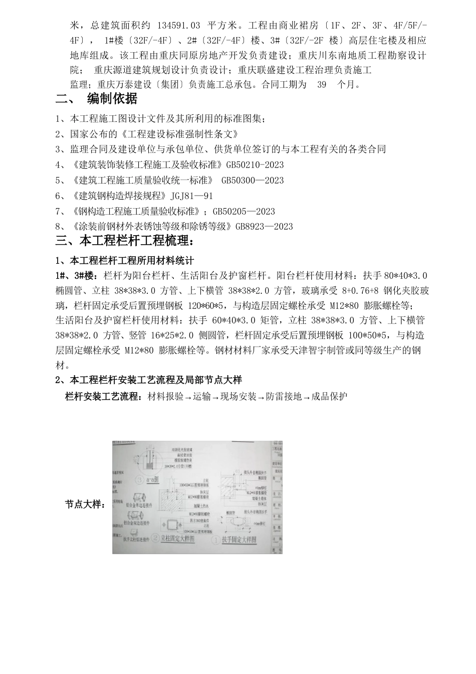 栏杆安装监理实施细则_第3页