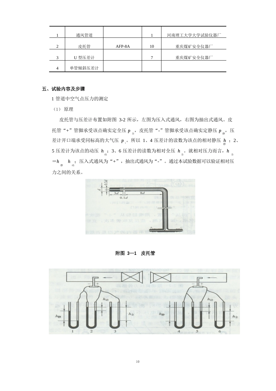 通风安全实验指导书_第3页