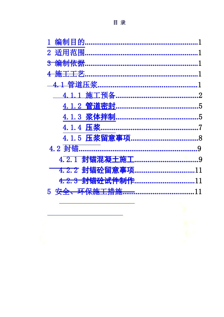 压浆、封锚作业指导书_第2页