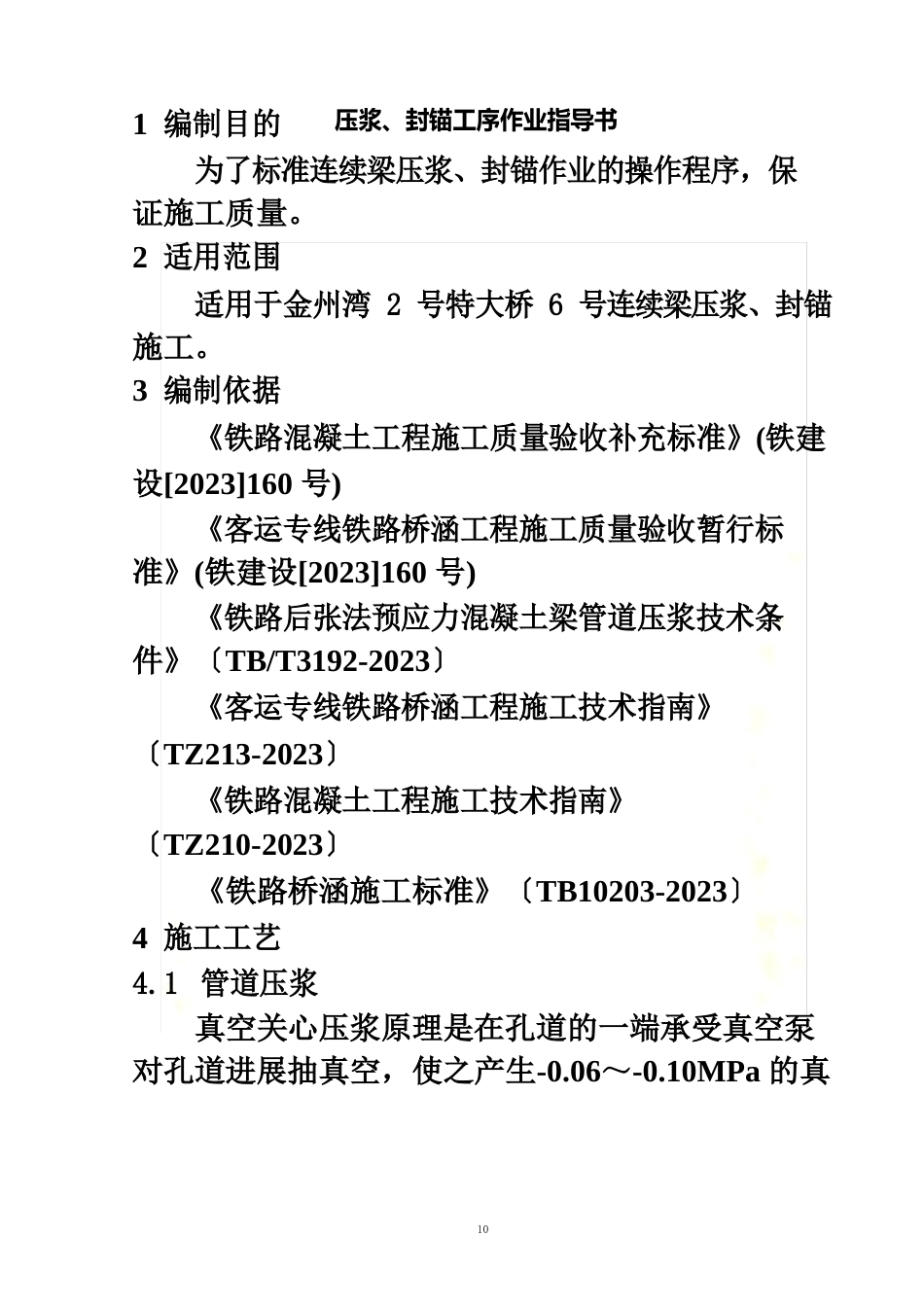 压浆、封锚作业指导书_第3页
