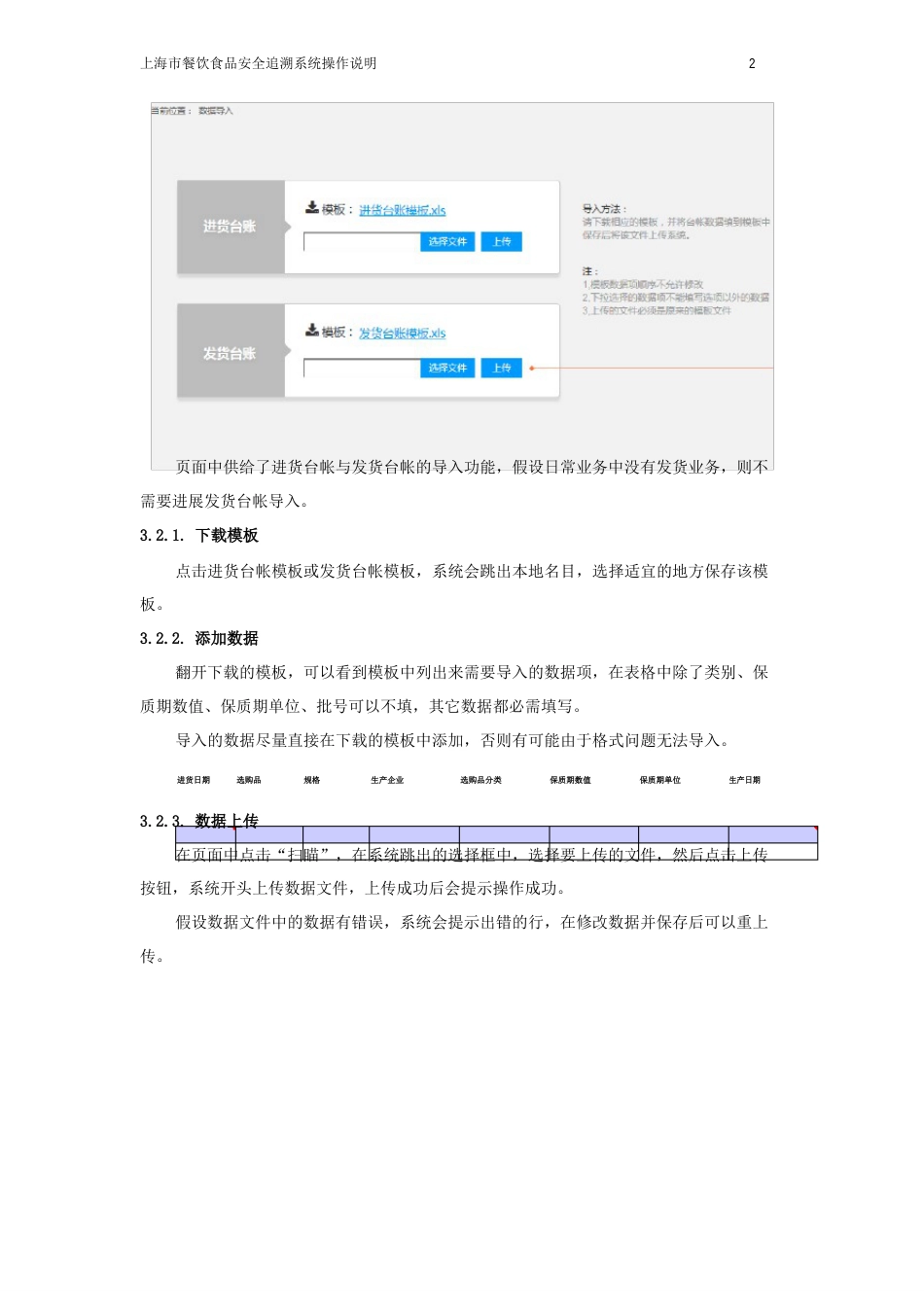 上海市餐饮食品安全追溯系统操作手册_第3页