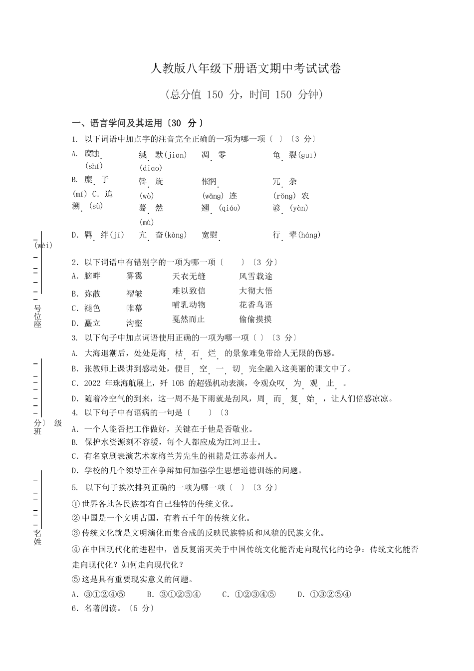 部编版八年级语文下册期中测试卷含答案_第1页