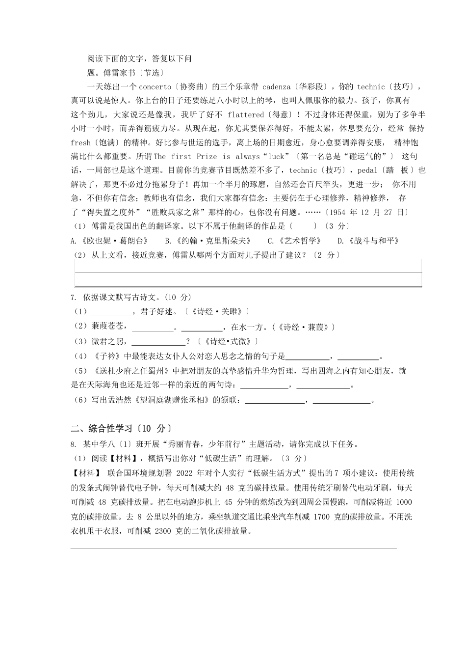 部编版八年级语文下册期中测试卷含答案_第2页