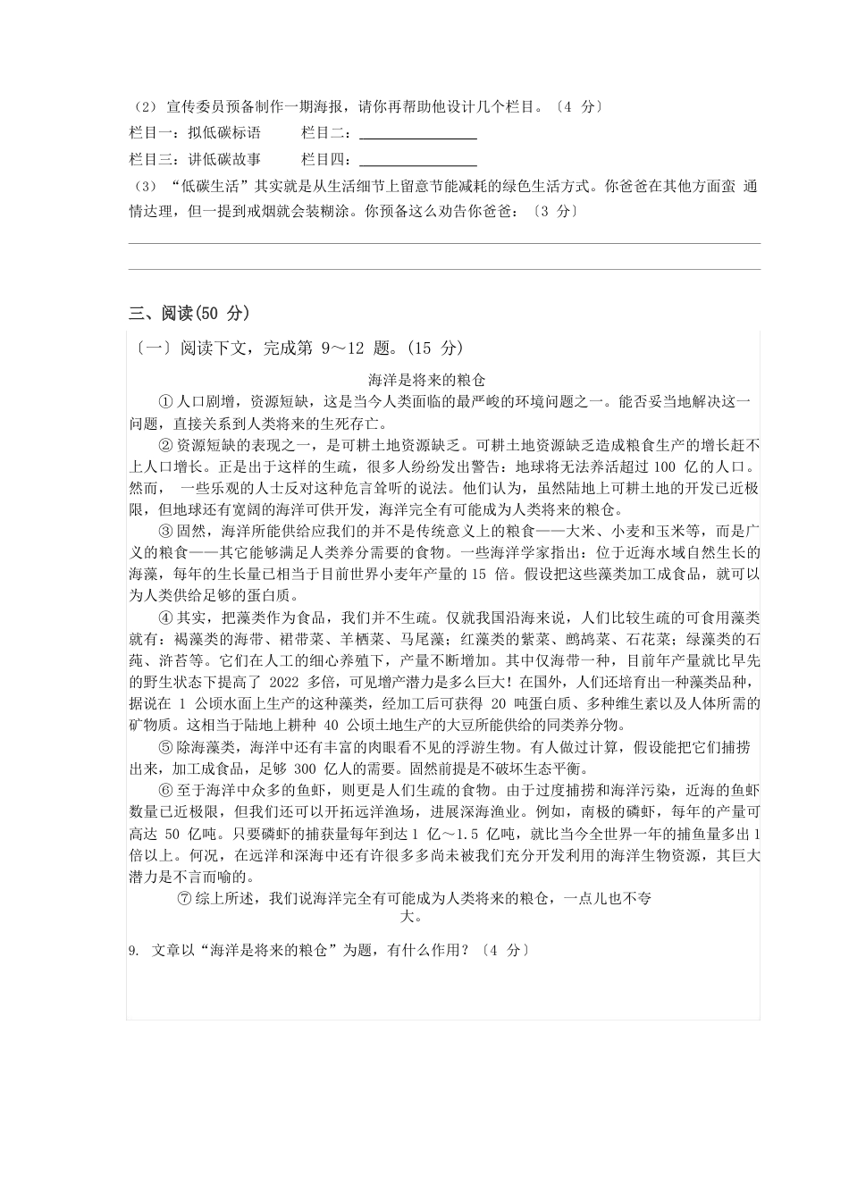 部编版八年级语文下册期中测试卷含答案_第3页