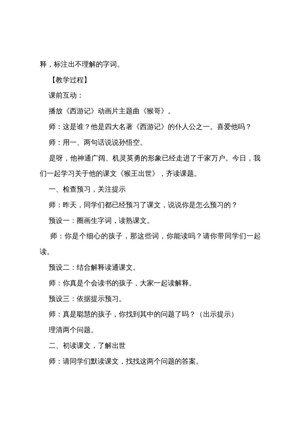 《猴王出世》的教学设计_第2页
