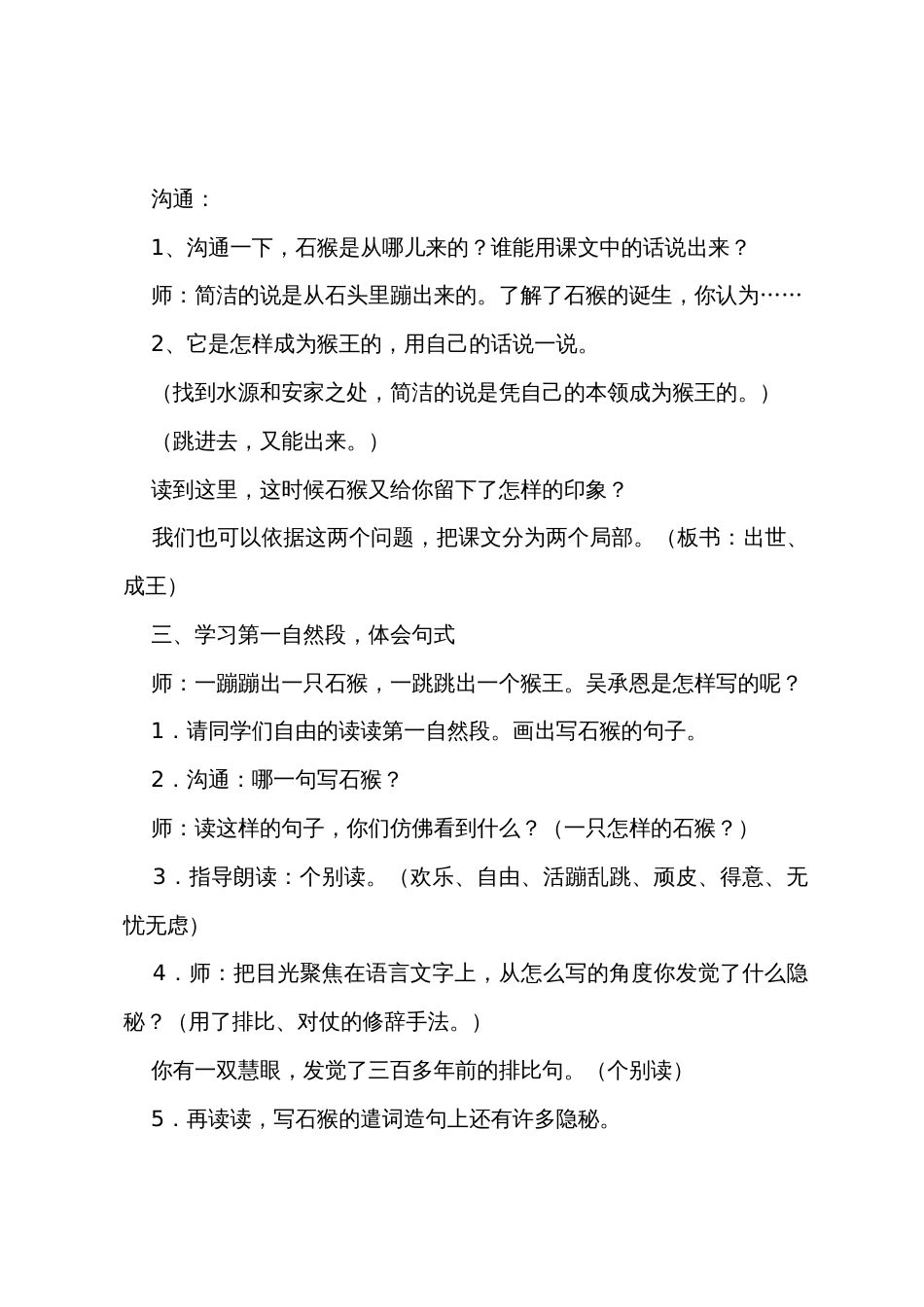 《猴王出世》的教学设计_第3页
