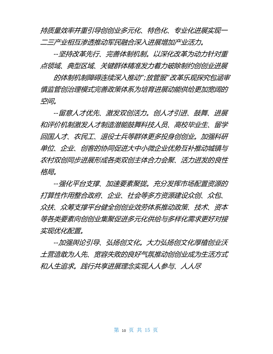 强化实施创新驱动发展战略,推进大众创业万众创新深入发展实施方案_第2页