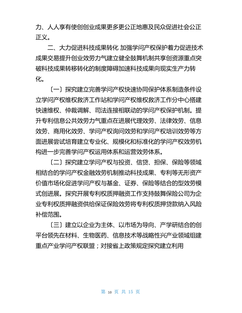 强化实施创新驱动发展战略,推进大众创业万众创新深入发展实施方案_第3页