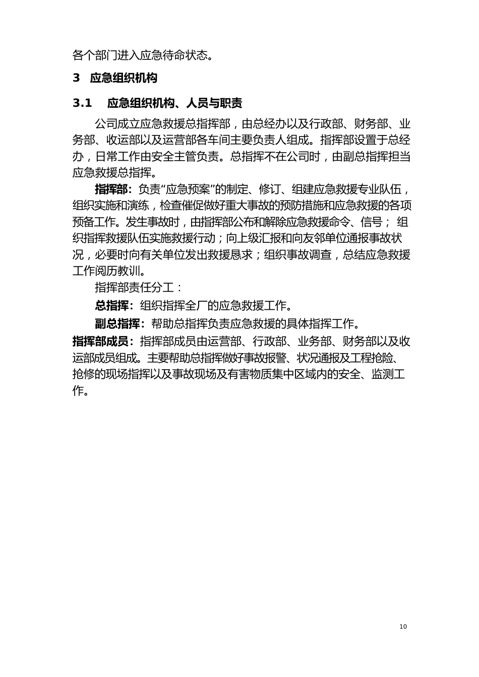 固体废物处理应急预案_第3页