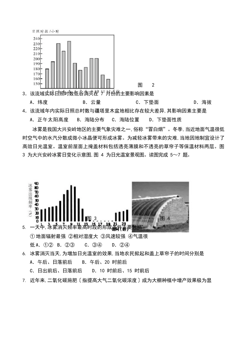 四川省眉山市仁寿县2023年届高三上学期11月零诊考试文科综合地理试卷及答案_第2页