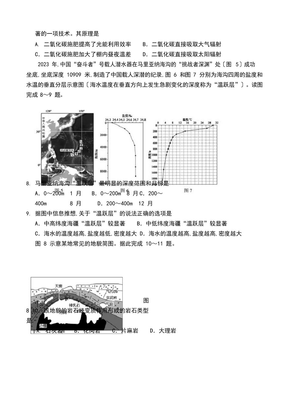 四川省眉山市仁寿县2023年届高三上学期11月零诊考试文科综合地理试卷及答案_第3页