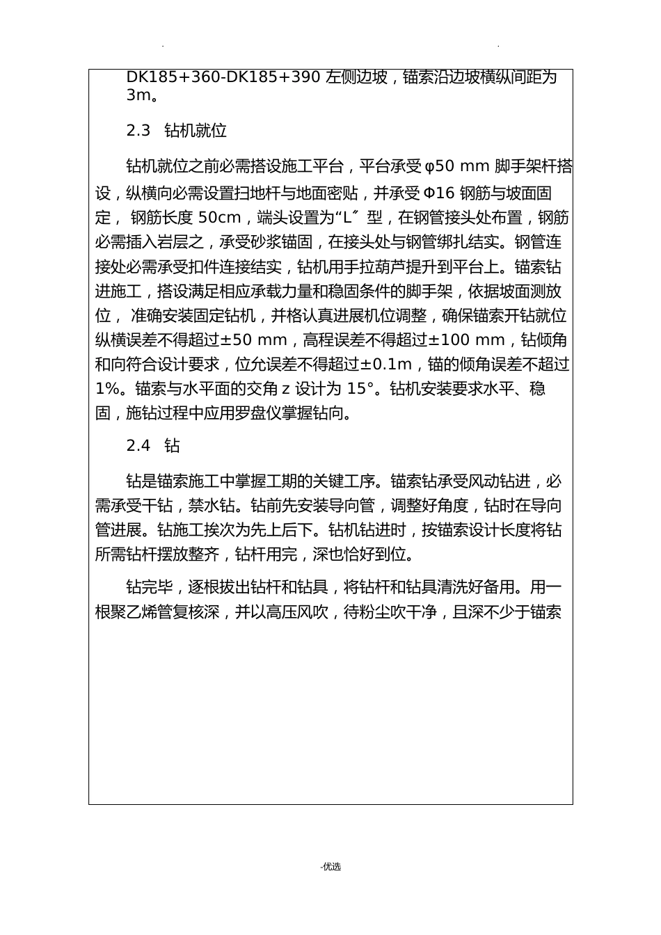 锚索施工技术交底大全_第2页