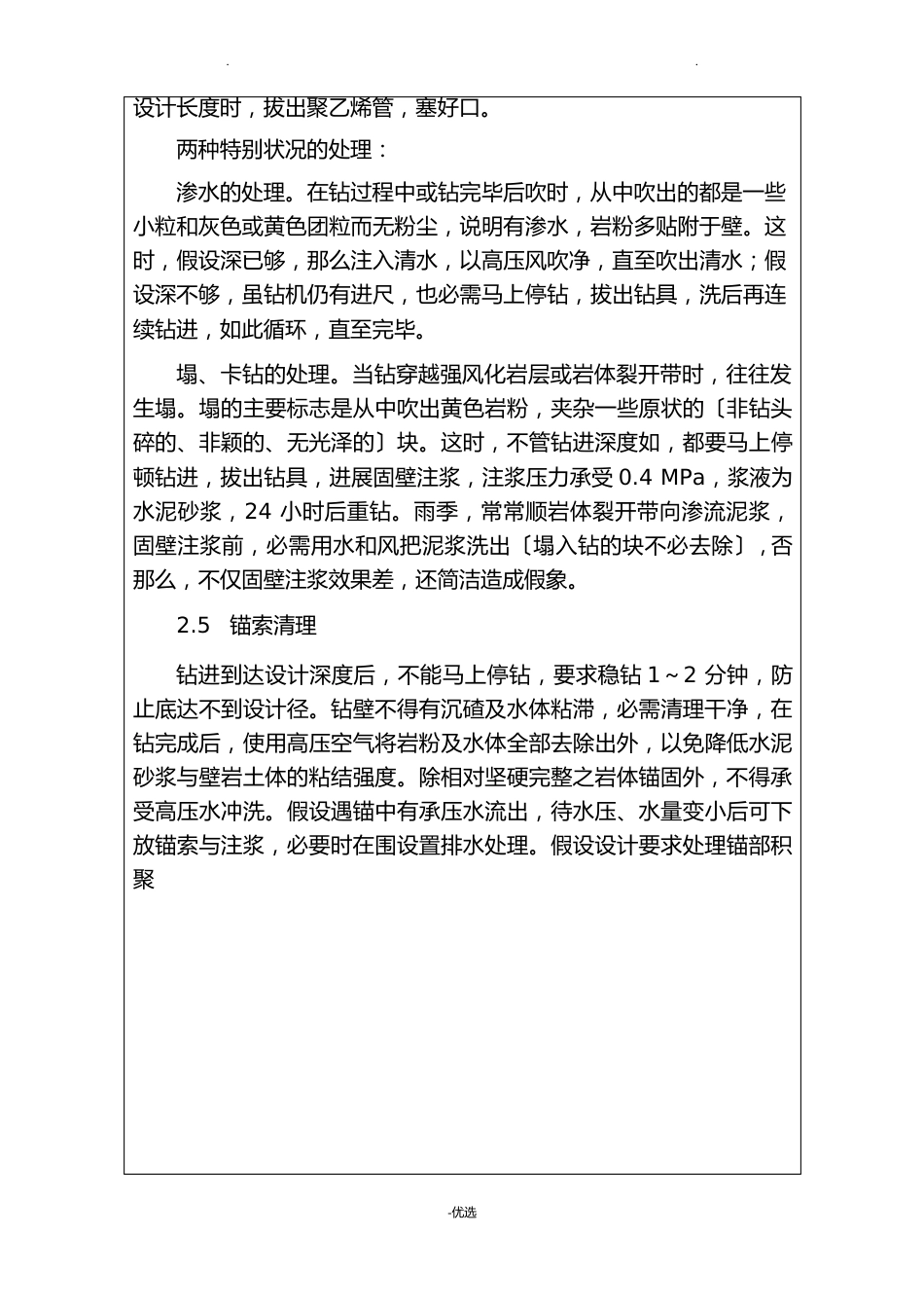 锚索施工技术交底大全_第3页