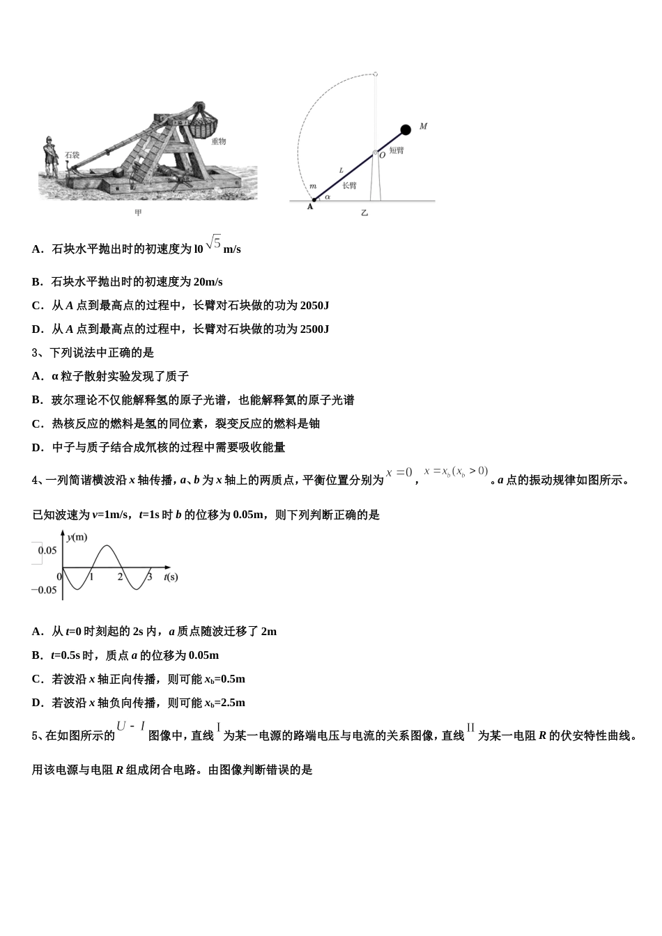 四川省眉山市彭山区一中2023届高三周考物理试题三_第2页