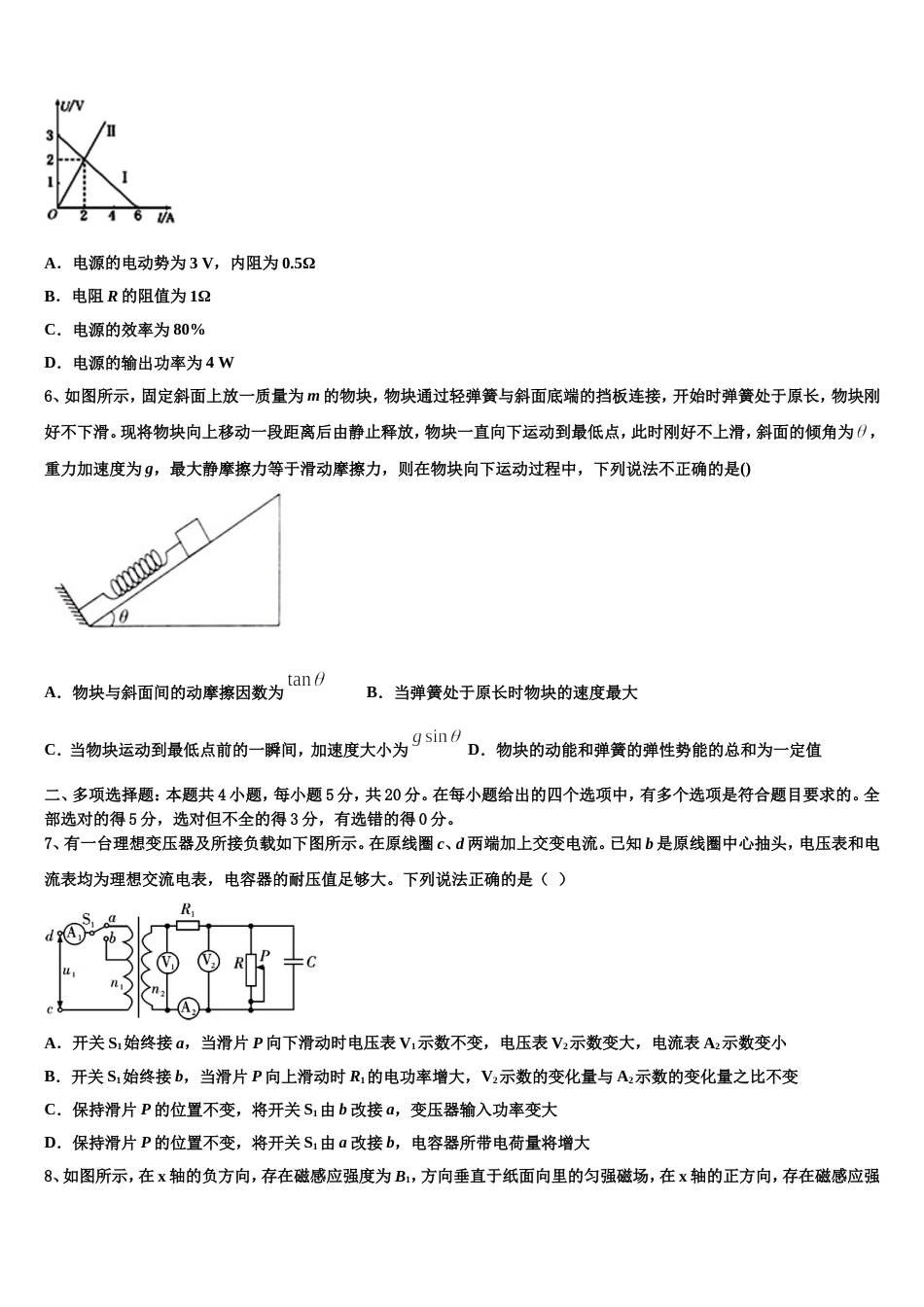 四川省眉山市彭山区一中2023届高三周考物理试题三_第3页