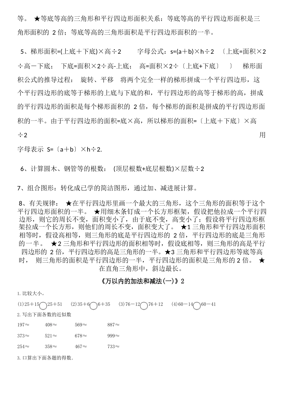 人教五年级数学多边形面积知识点归纳总结_第2页