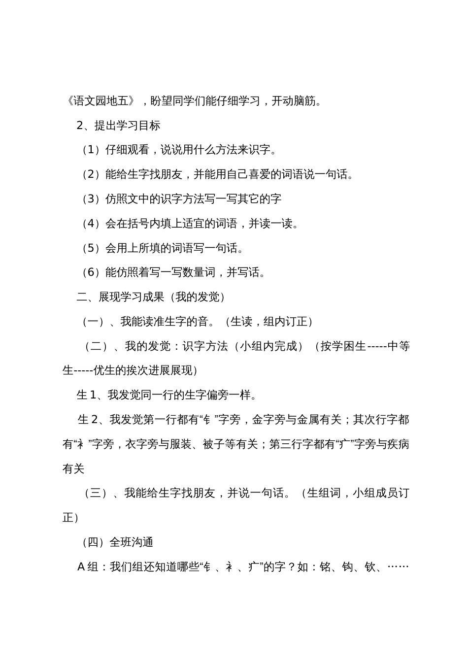 《语文园地五》教案_第2页