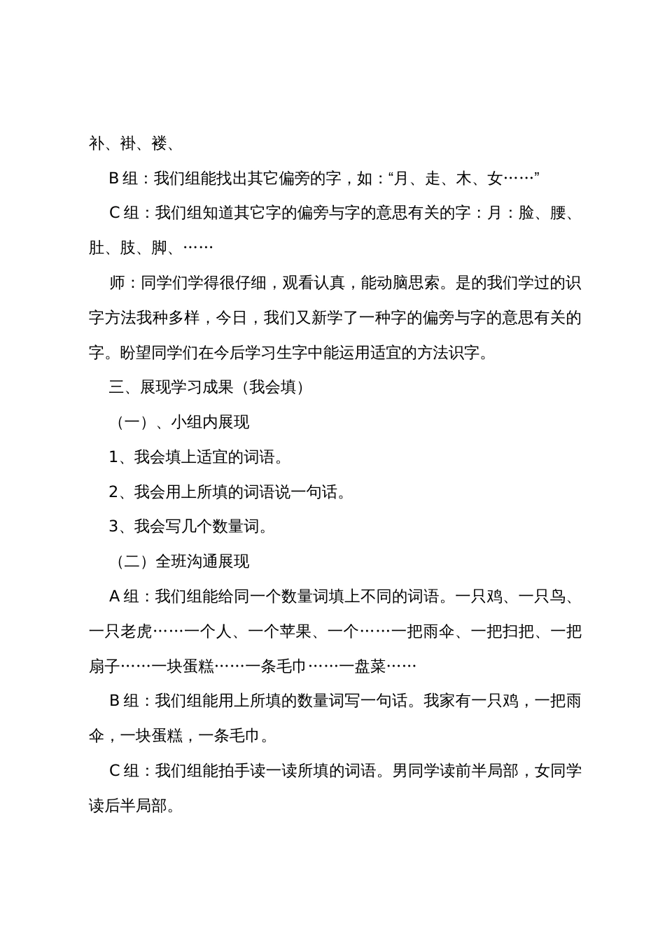 《语文园地五》教案_第3页
