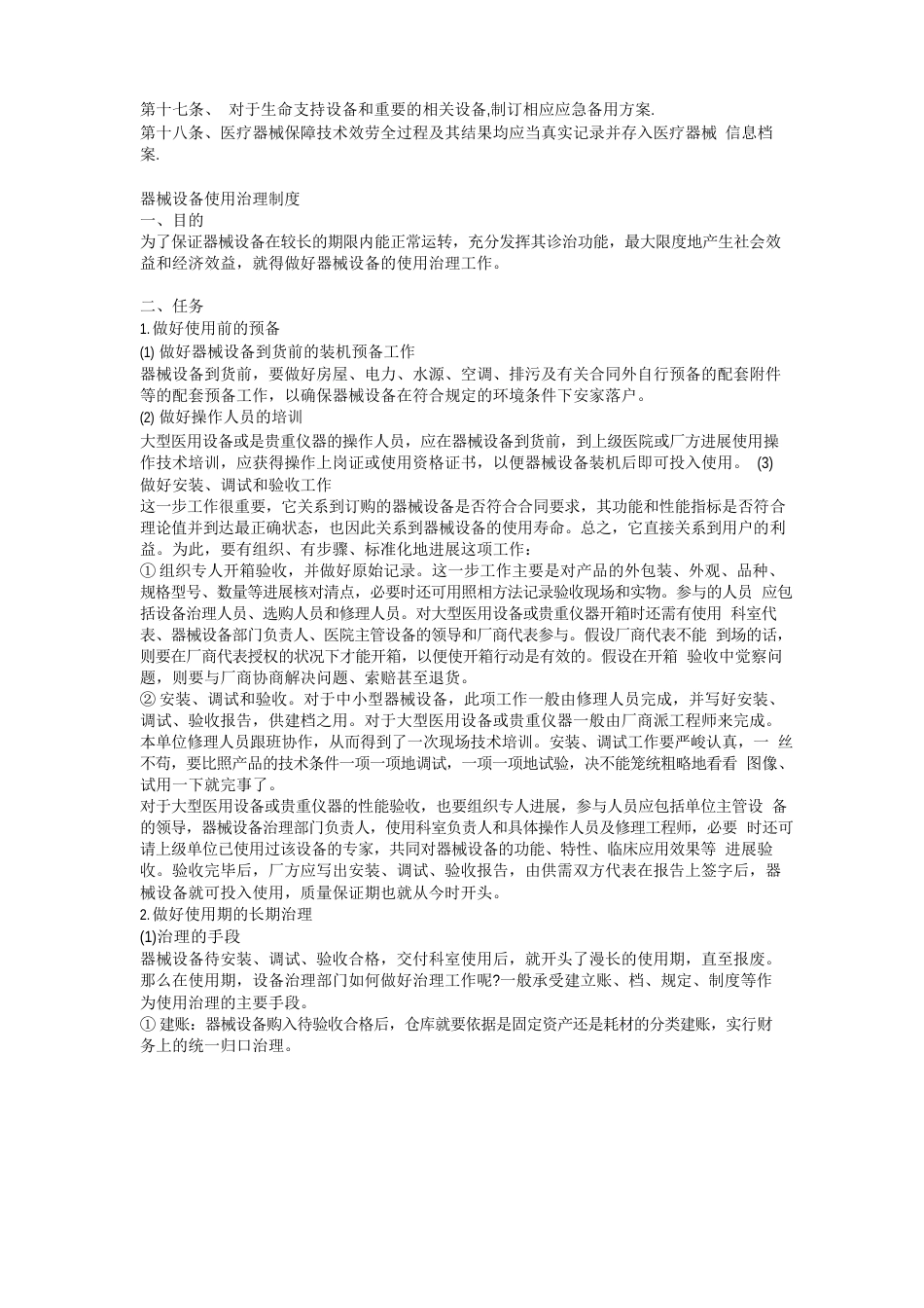 医疗器械临床使用安全管理制度_第2页