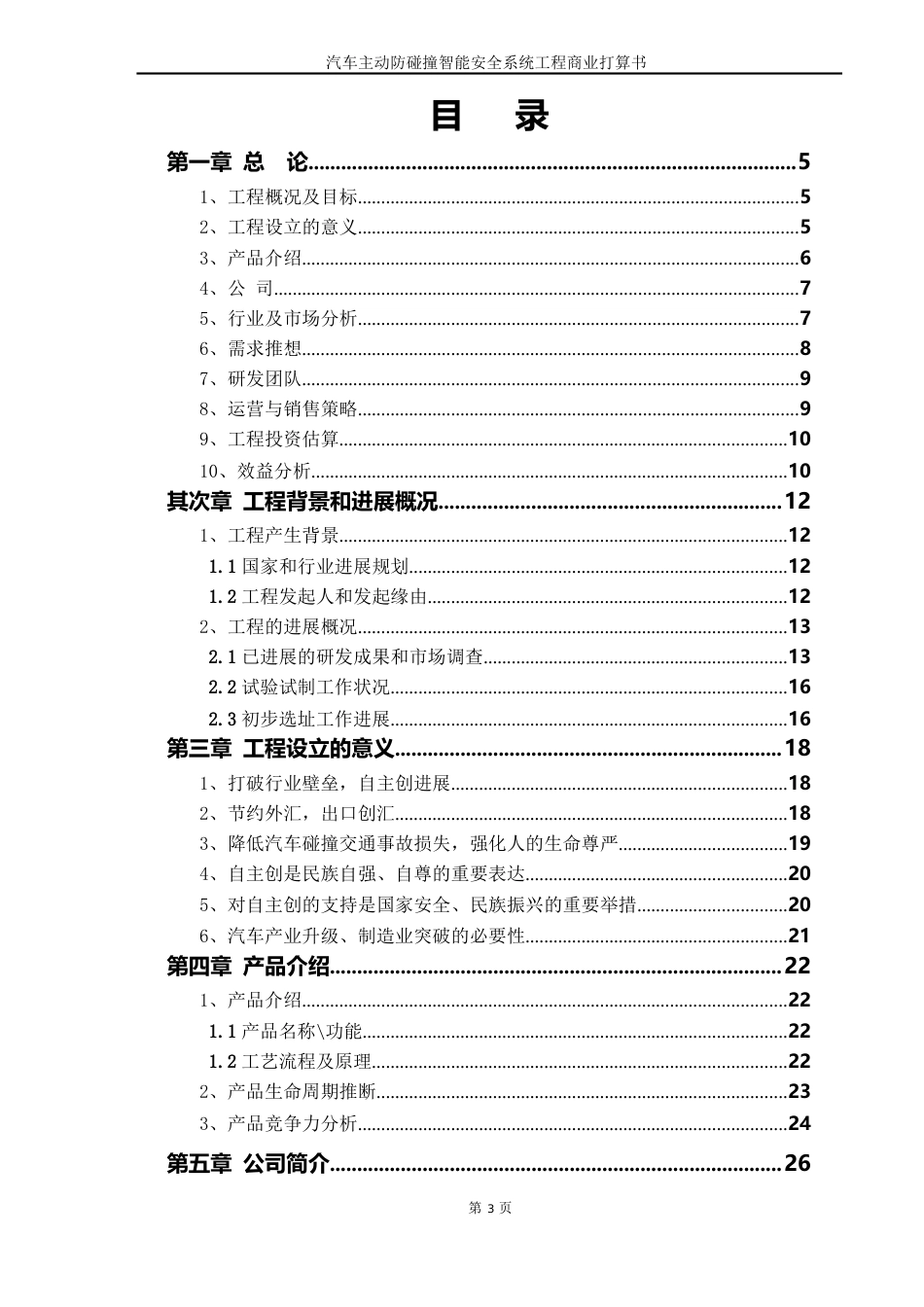 汽车主动防碰撞智能安全系统项目商业计划书_第2页