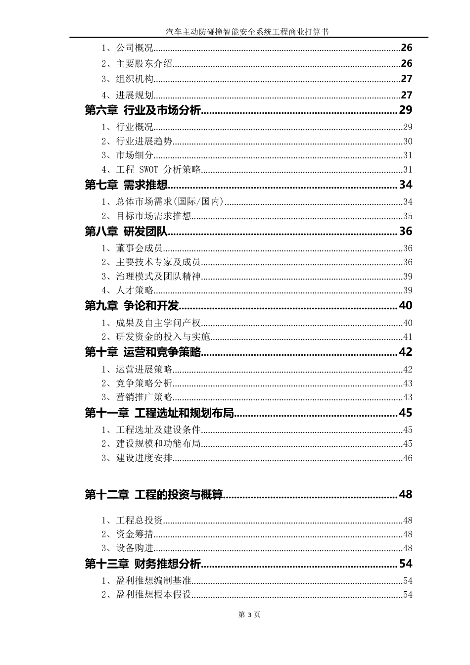 汽车主动防碰撞智能安全系统项目商业计划书_第3页