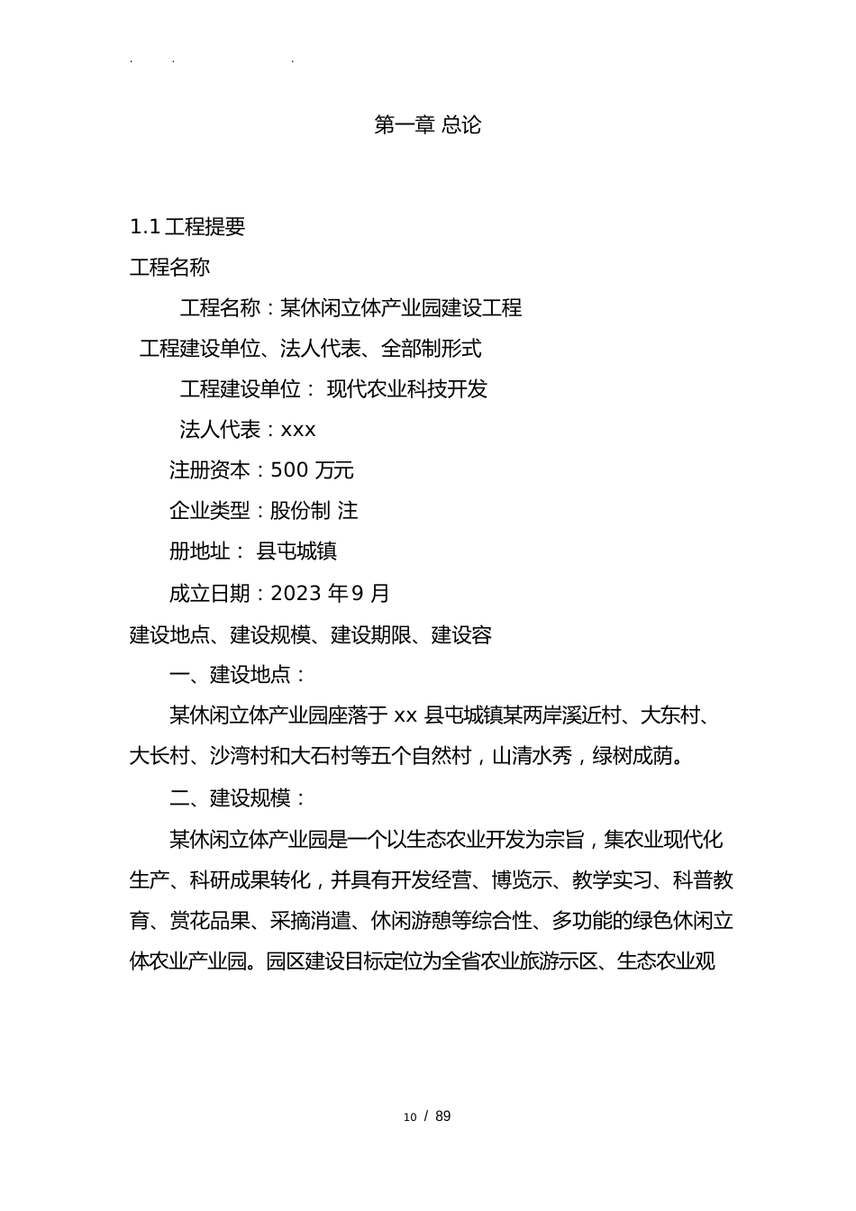 某休闲立体产业园建设项目可行性实施报告_第2页