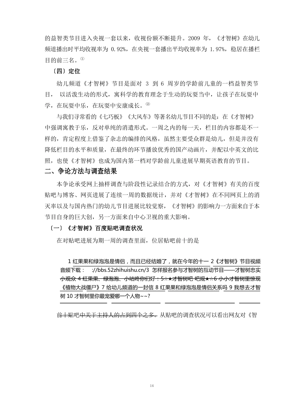 《智慧树》栏目网络影响力调查分析报告_第3页