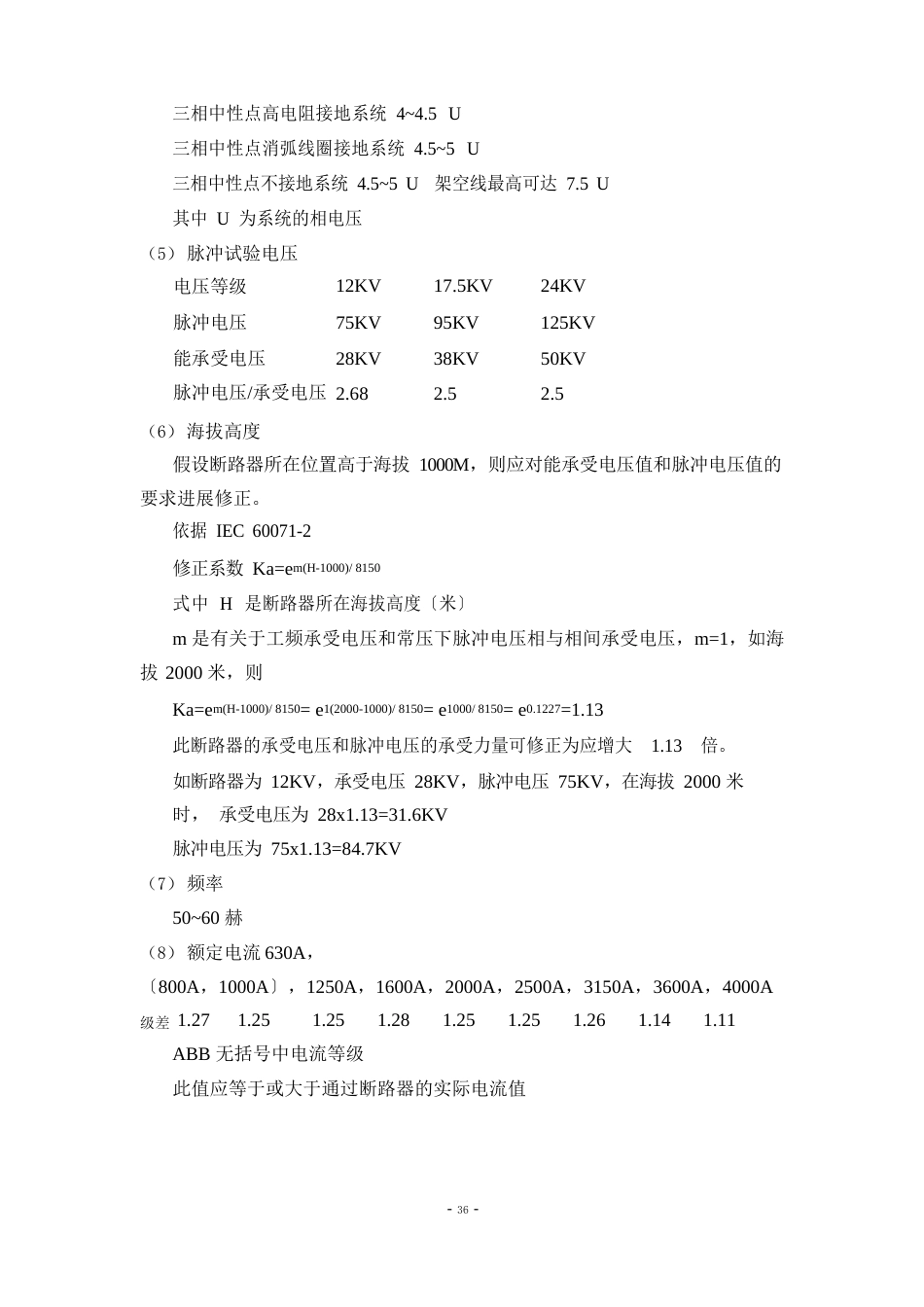 中压与高压断路器选用指南_第3页