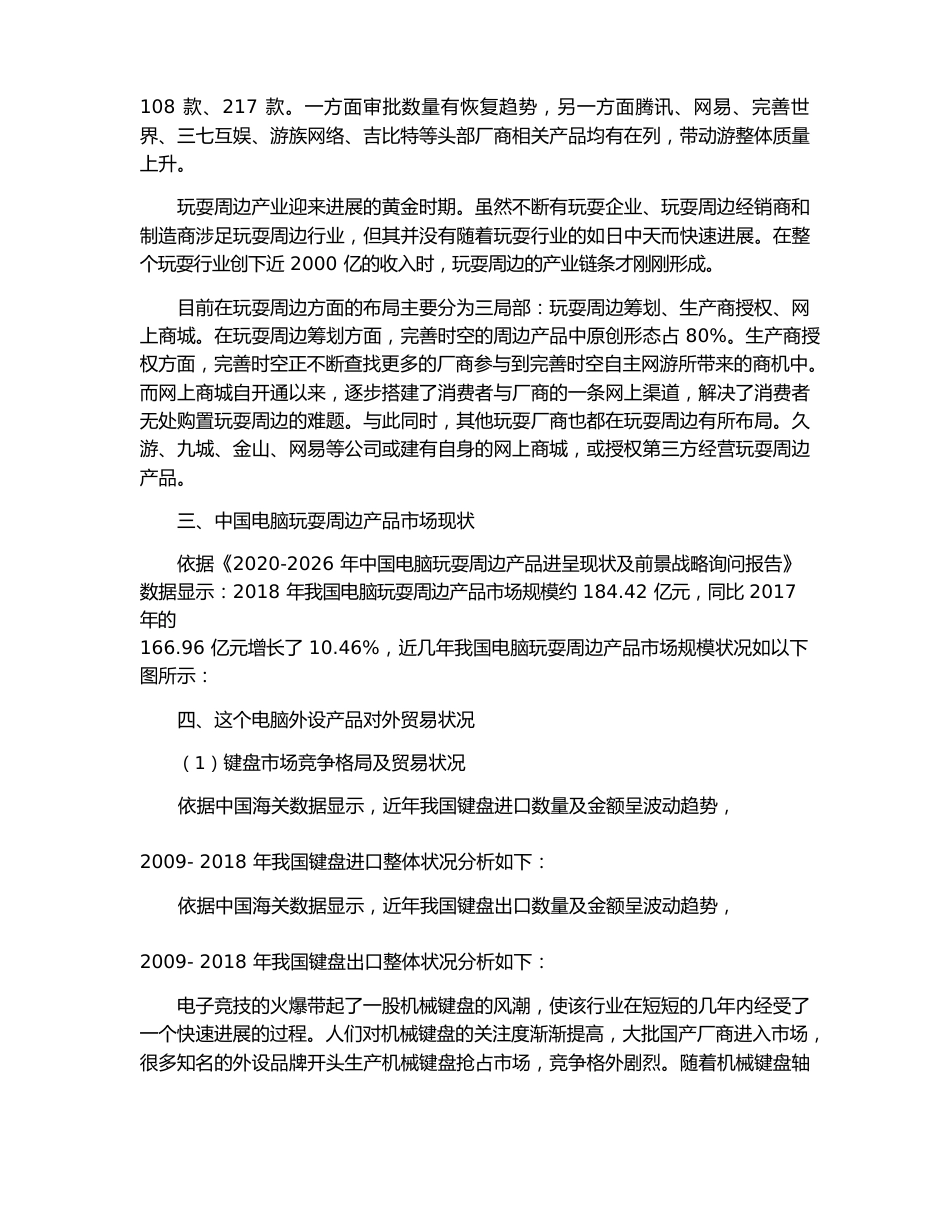 中国电脑游戏周边产业发展现状及趋势分析_第3页